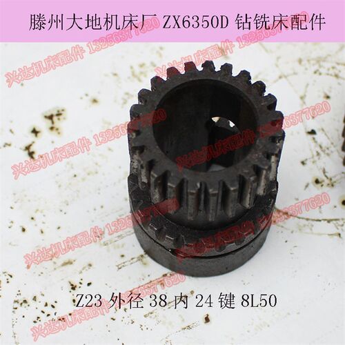 滕州机床厂ZX5424ZX6350D钻铣床电机齿轮Z23齿大地机床马达齿轮