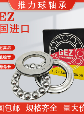GEZ进口轴承 51100 51101 51102 51103 51104 51105 51006 51107