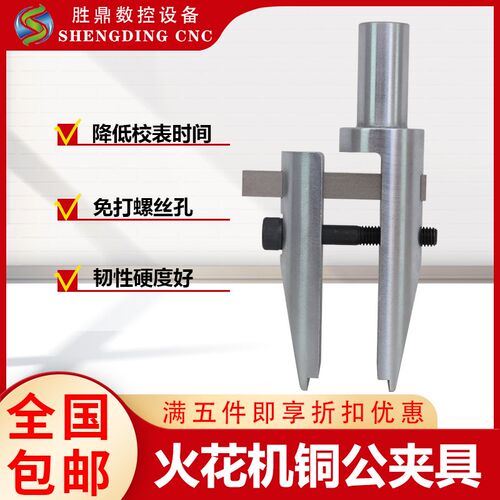 长款cnc加工电火花夹头  火花机铜公夹具 电脉冲加工夹电极头夹具