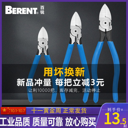 百锐水口钳剪钳工业斜口钳模型钳薄口小钳斜嘴电子薄刃剪线电工钳