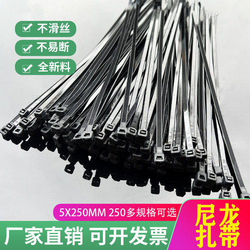 黑色尼龙扎带5x250mm束线带捆扎塑料扎带25公分自锁式扎带250条