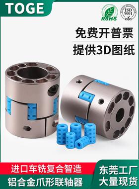 爪形联轴器Mmjcp铝合金Mmjcn梅花联轴器01Dcn12高刚性Gfjc高扭矩