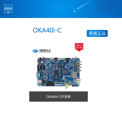 OKA40i-C A40I_ 四核 Cortex-A7 工业 全志  A40i 开发板 飞凌