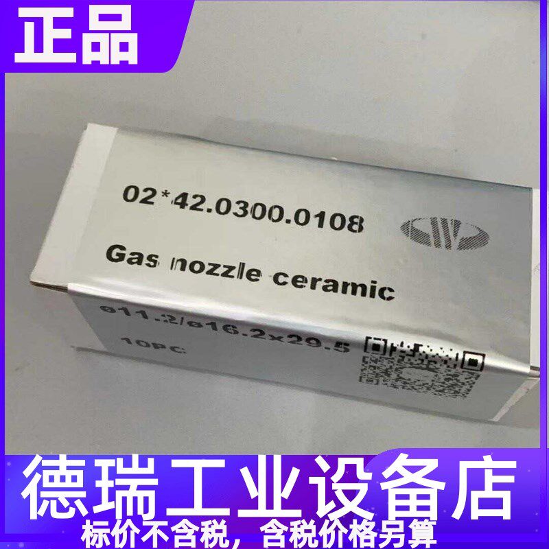 福尼斯42.0300.0108陶瓷嘴伏能士YF42,0300,0108 42.0001.5174 - 实物图