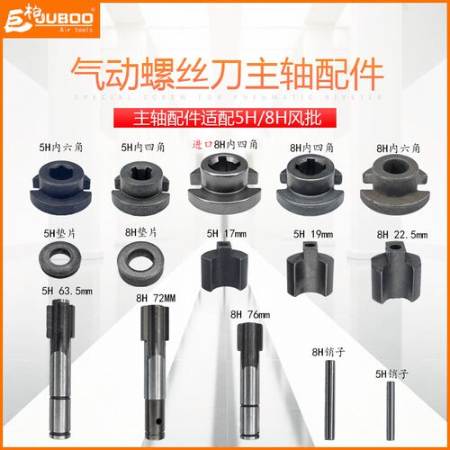 JUBOO巨柏5H气动起子锤打击块打击销钉凸轮垫片主轴气动螺丝刀配
