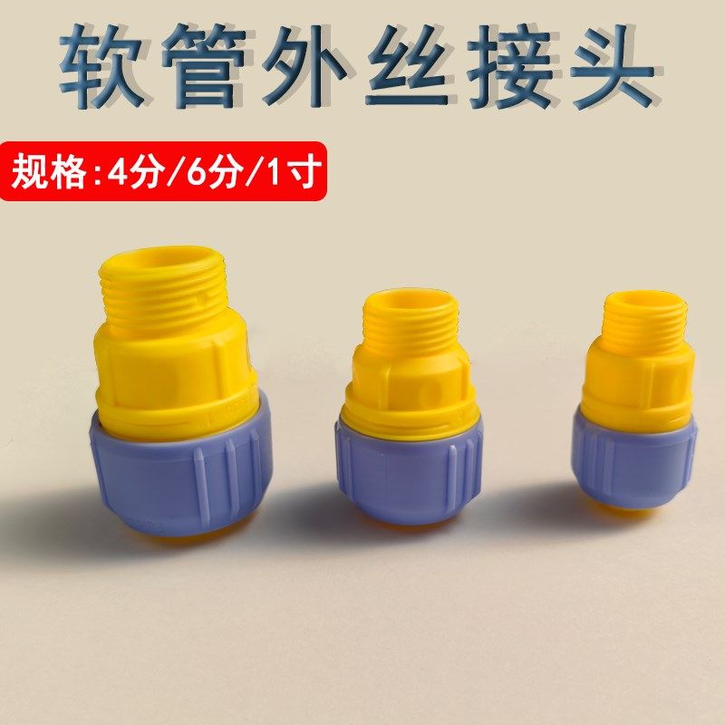 富都4分6分1寸pvc防冻防裂管驳软管外丝接头 转换接 快速通水对接