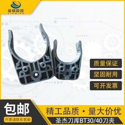 台湾原装圣杰SANJET刀夹HSK63A斗笠式刀库BT30/BT40刀爪加工配件