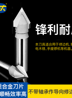川木刃刀V型斜角尖角刀作导向修边刀头 三角刀木工刀具镂铣刀0310