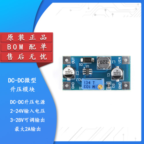 微型升压模块SX1308升压板DC-DC输入2-24输出3-28峰值2A XH-M415