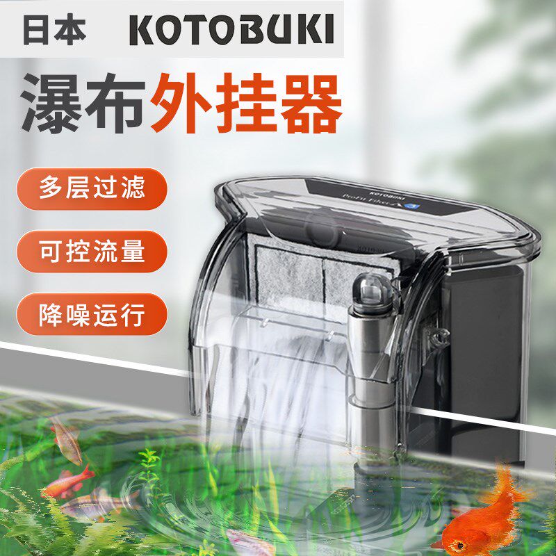 日本KOTOBUKI小型鱼缸外置过滤器超静音循环吸便净水培菌瀑布外挂