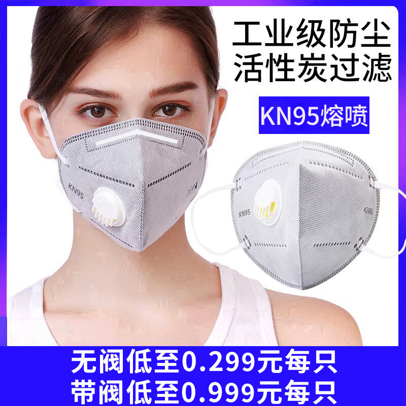 口耳罩kn95防尘口罩防工业粉尘灰尘口鼻罩n95+带呼吸阀雾霾活性炭