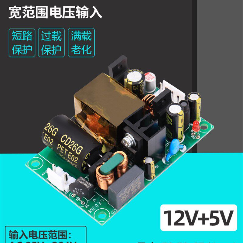 12V2A5V2A双路双输出开关电源板模块ACDC转12V5V35W足功率小体积
