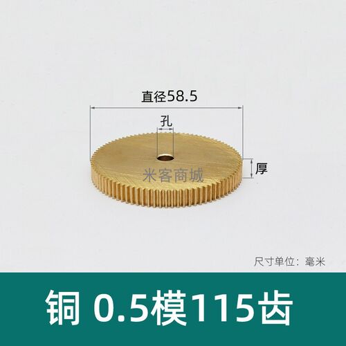 平面铜0.5模115齿圆柱直齿轮传动金属 0.5m115T正齿轮 米客 A型