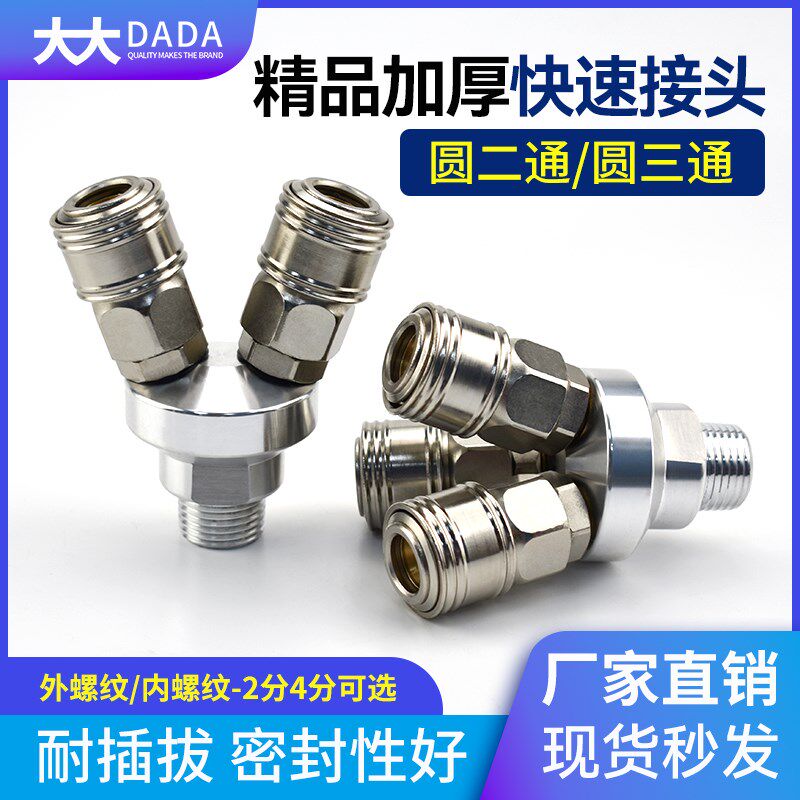 DADA气动自锁快速快插接头圆形二通圆形三通多管路碳钢C式快速接