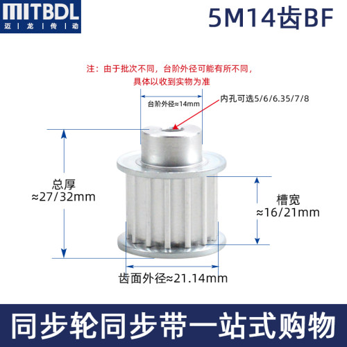 同步轮5M14齿槽宽16/21 BF型 K型内孔5-10mm铝合金凸台同步皮带轮