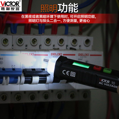 胜利VC10感应电笔测电笔智能多功能试电笔线路检查断点电工试电验