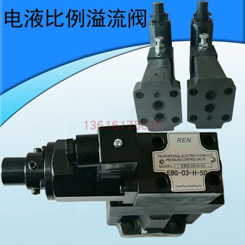 液压单比例阀 EBG-03-H EBG-06-C-20 EBG-06-H电磁比例先导溢流阀
