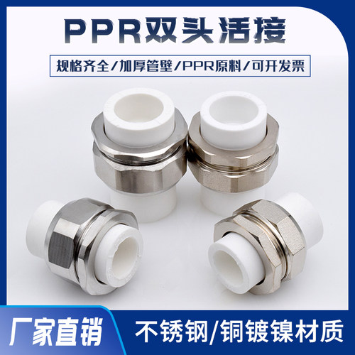 ppr双头热熔铜活接ppr活接ppr水管接头管件配不锈钢活结4分6分1寸
