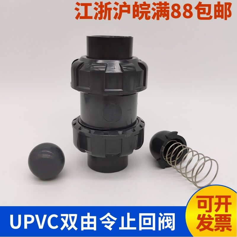 PVC双由令止回阀UPVC立式逆止阀圆球芯单向阀双活接球心止回阀WF