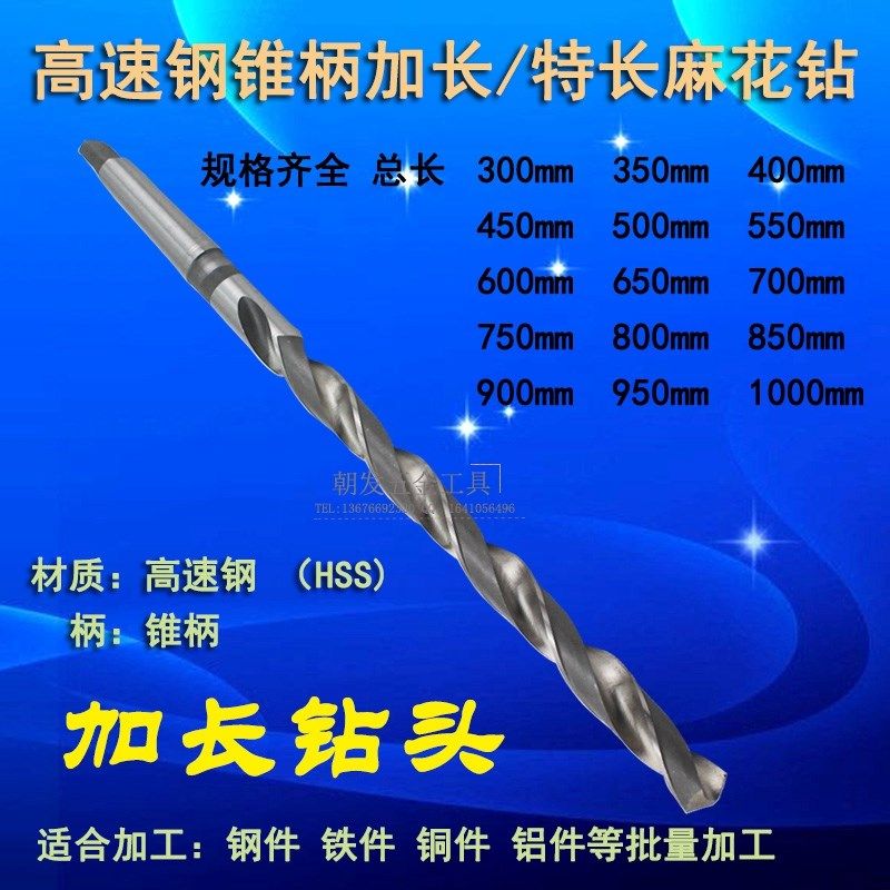 哈尔滨锥柄加长麻花钻头57*600至1000mm 高速钢车床钻头打铁 铝铜