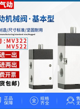 气动按压机械阀二位五通MV522 控制气缸手动换向阀 MV322二位三通