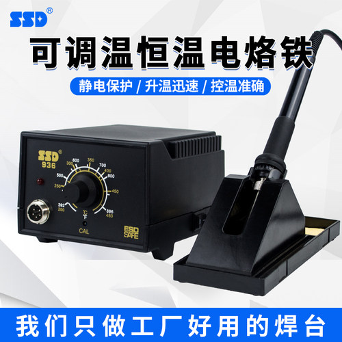 SSD936 942可调温焊台电烙铁 电子工厂专用电焊台 维修手机电烙铁