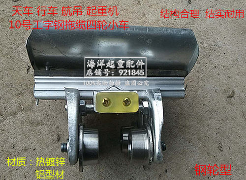 CH型工字钢拖线滑车拖缆小车行车电缆悬挂传导装置四轮夹线跑车铝