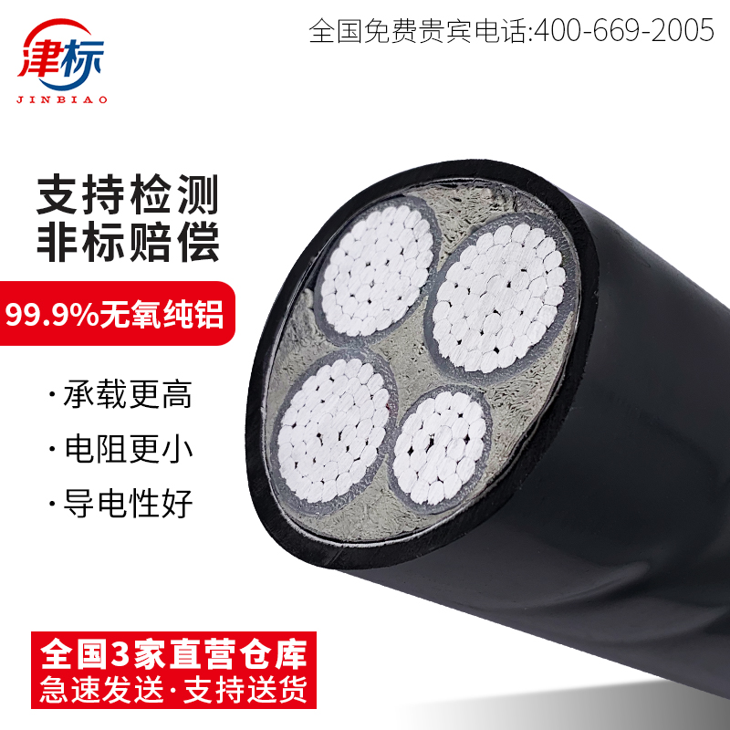 国标铝芯电缆线4芯25 35 50 70 95 150 240平T方三相四线铝线电线