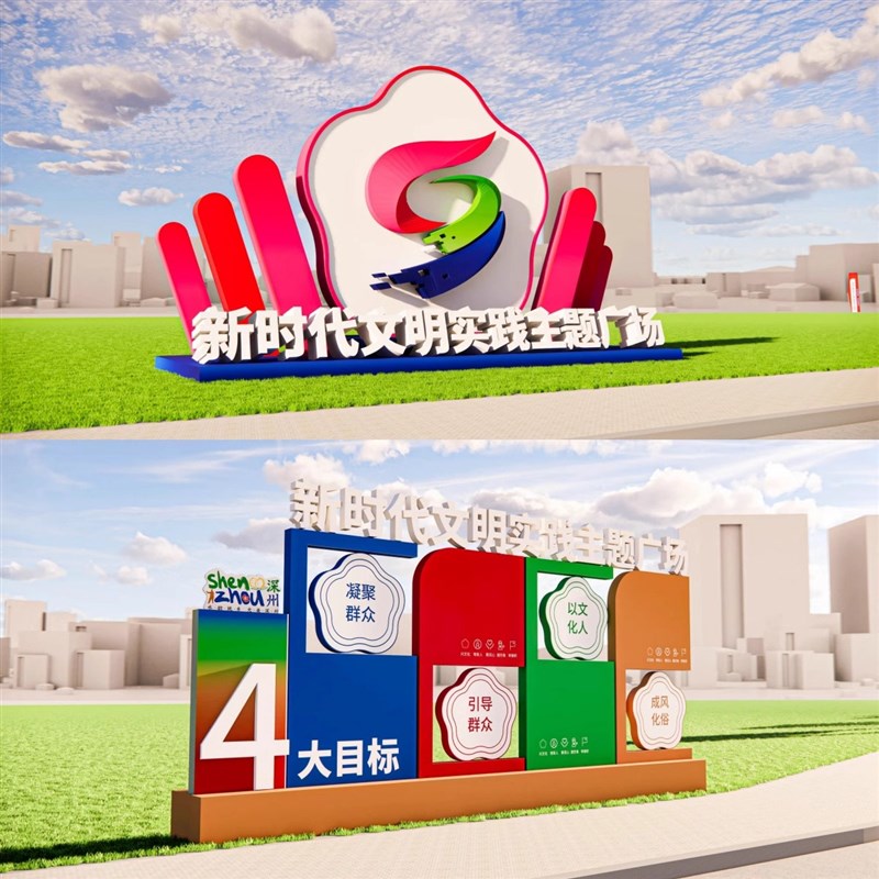 户外定制健康步道双拥主题公园核心价值观标牌S铁艺雕塑景观小品