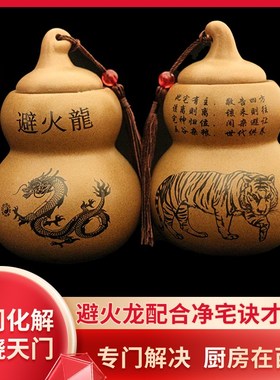 普陀山避火龙瓶子厨房在西北灶台D乾位化解火烧天门陶土葫芦摆件