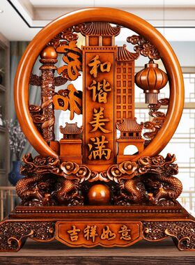 家和万事兴中式摆件客厅玄关装饰乔迁新居礼品仿木家居桌面工艺品