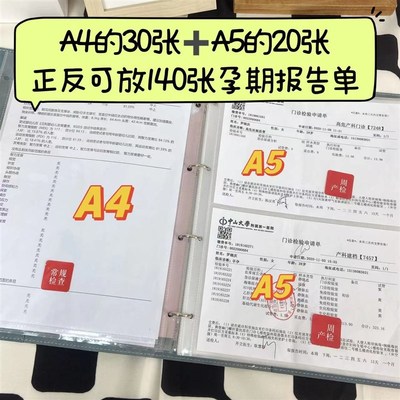 预产期孕检收纳册产检资料档案收纳袋孕妇b超L手册A4A5活页轻便软