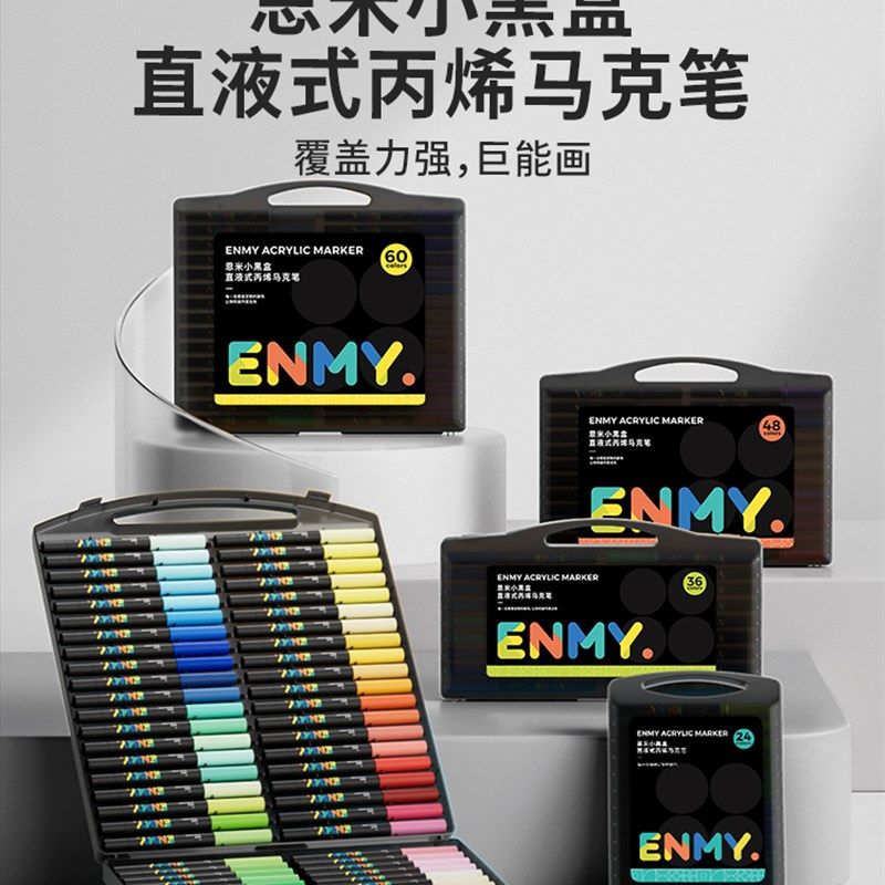 Enmi小黑盒子直线型液体丙烯记号笔软头s彩笔60色小学生幼儿园绘