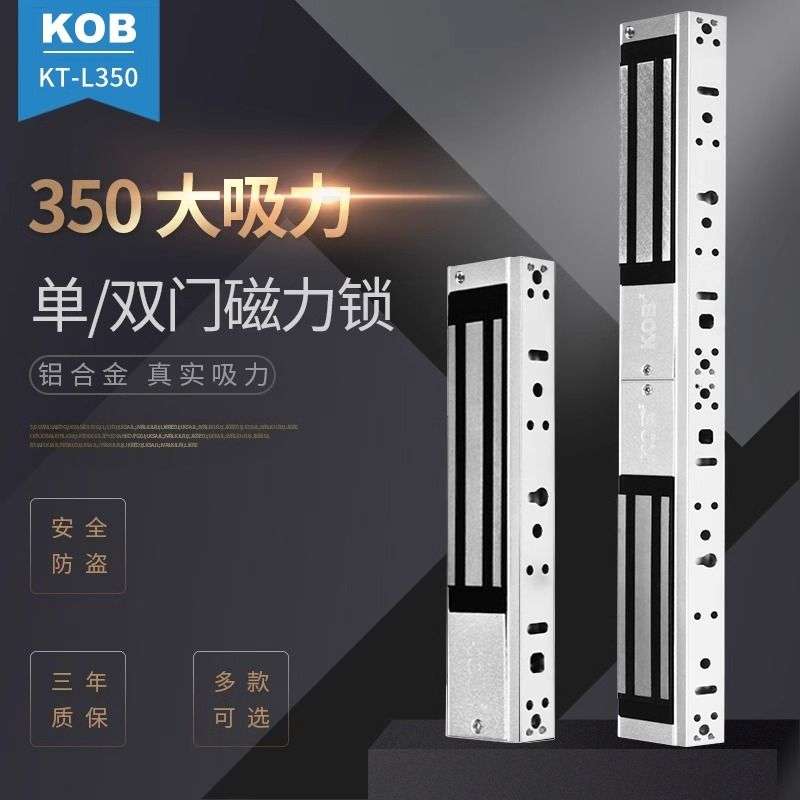 KOB门禁磁力锁350/500公斤电磁锁单门反馈电锁防水电控锁双门门锁