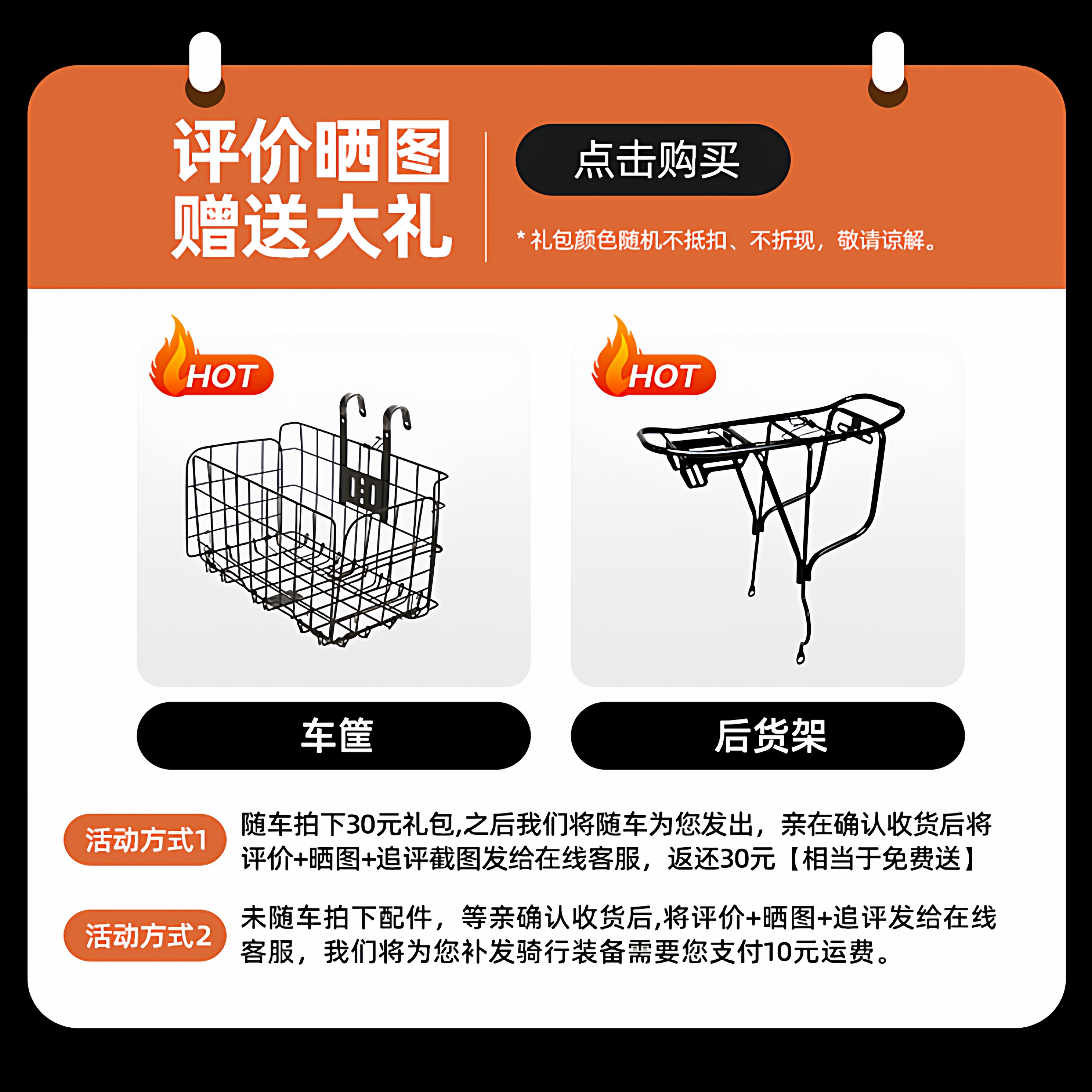 乔克自行车前车筐+后货架-JK260