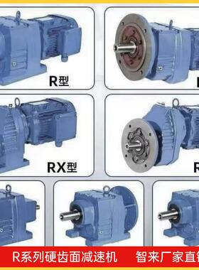 R系列斜齿轮硬齿轮减速电机RX97/RF107同轴式减速机厂家直销