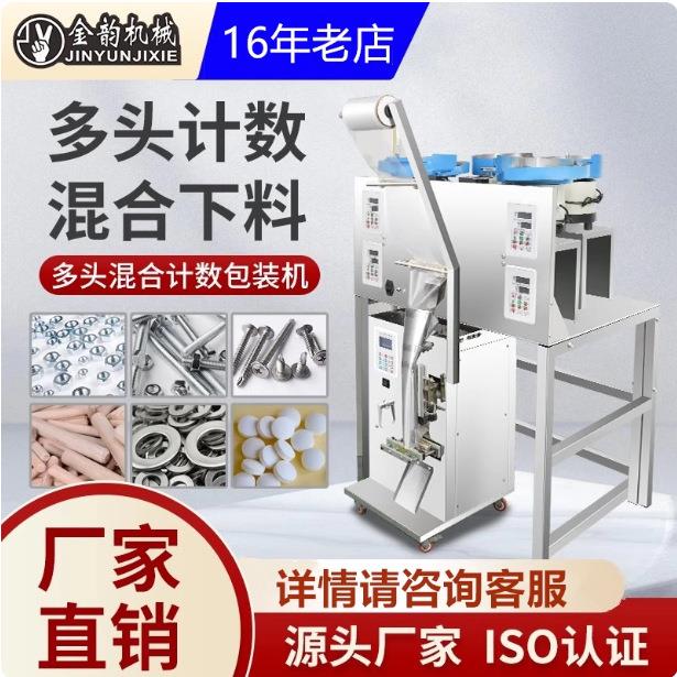 全自动四头五头多头红外线计数包装机称重螺丝螺母垫片五金配件