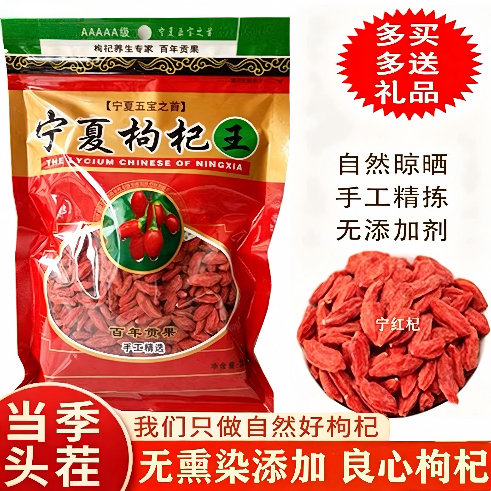 宁夏枸杞正宗整袋子包装免洗500g图片