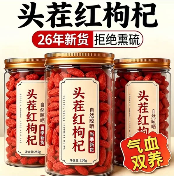 正宗宁夏枸杞子官方旗舰店图片