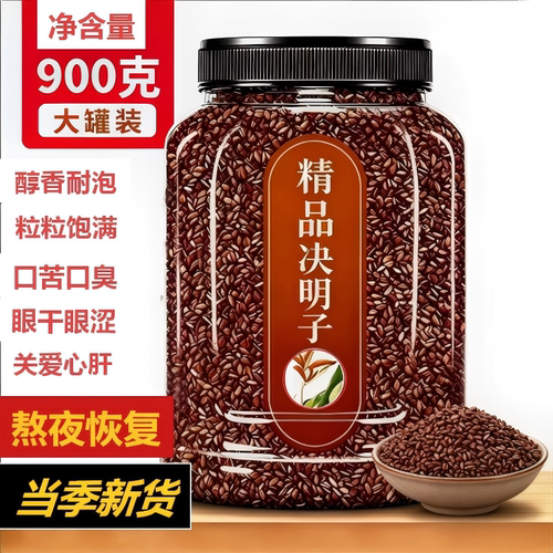决明子泡茶中药材炒熟官方旗舰店