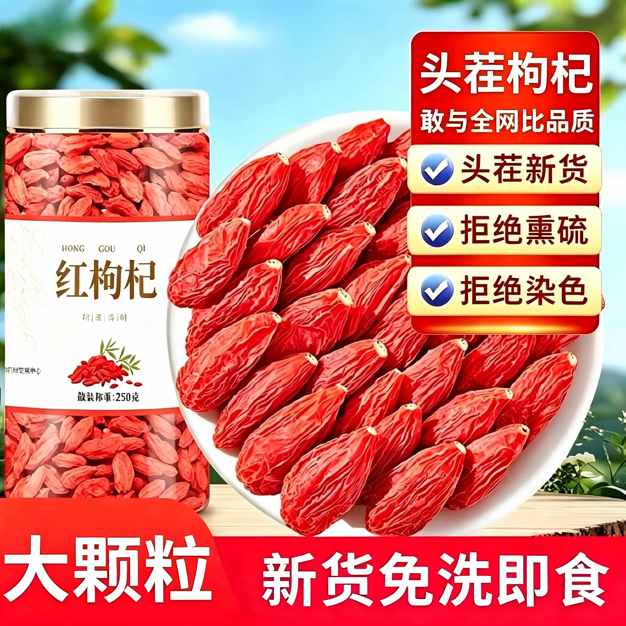 正宗红枸杞子滋补枸杞茶图片