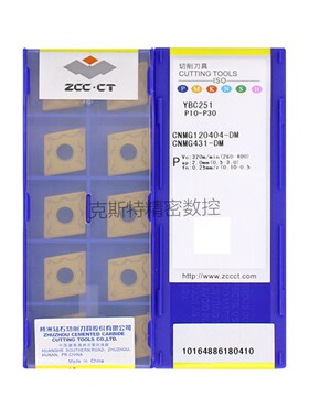 正品株洲钻石ZCCCT 株钻数控刀片 CNMG120404-DM YBC251 加工钢件