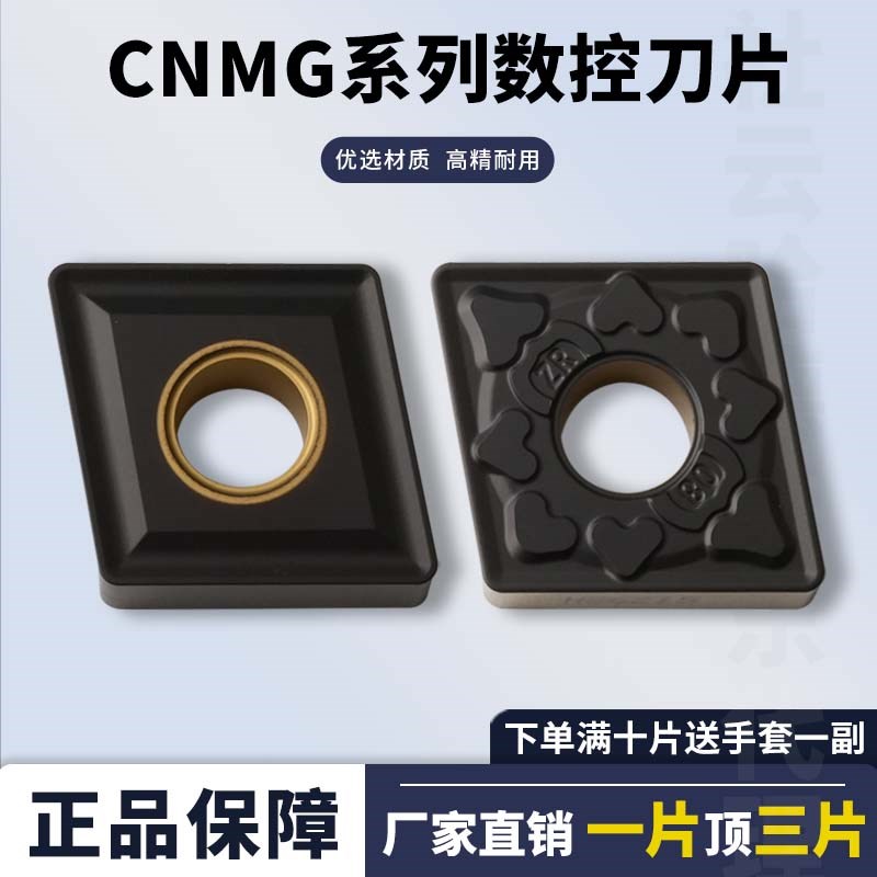 铸铁菱形数控车刀片CNMG120404CNMA120408生铁球墨灰口铸铁专用粒