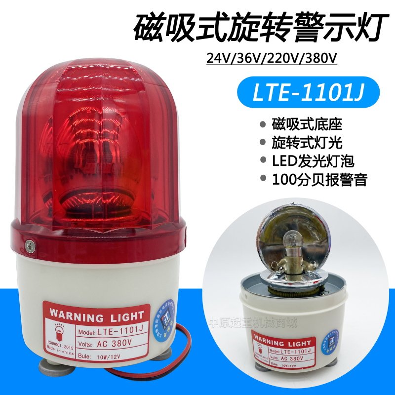 上海铮潼LTE-1101J磁吸款声光报警器警报灯 行车灯泡旋转小警示灯