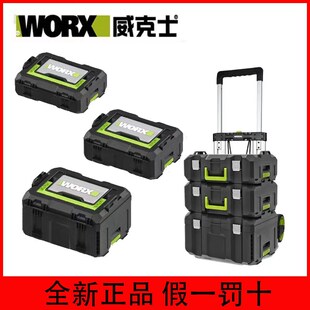 威克士WA9840电动工具收纳层叠箱推车组合五金工具箱多功能箱子