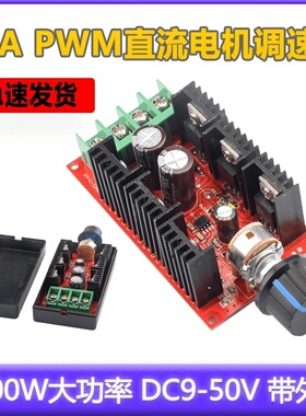 40A 2000W大功率 DC9-50V PWM直流电机调速器模块调速开关带外壳
