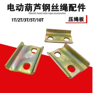 固定器固定块1T 钢丝绳压绳板 10T 压绳器 20T 电动葫芦