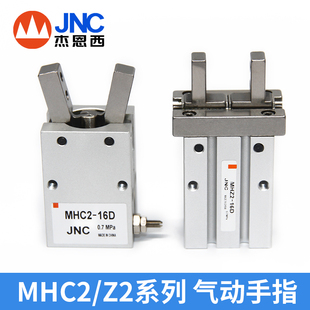 JNC杰恩西气动夹紧手指气缸MHZ2 MHC2 20D机械手爪平行10S 16D