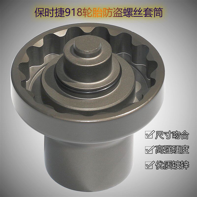 保时捷帕拉梅拉GT3 918轮胎防盗螺丝套筒GTR轮毂螺丝拆卸专用工具