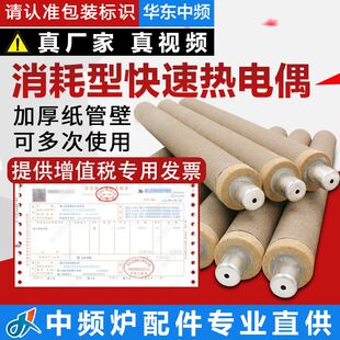 铁水测温仪 快速热电偶监视器KW602钨铼KS铂铑KD602J纸管热电偶国